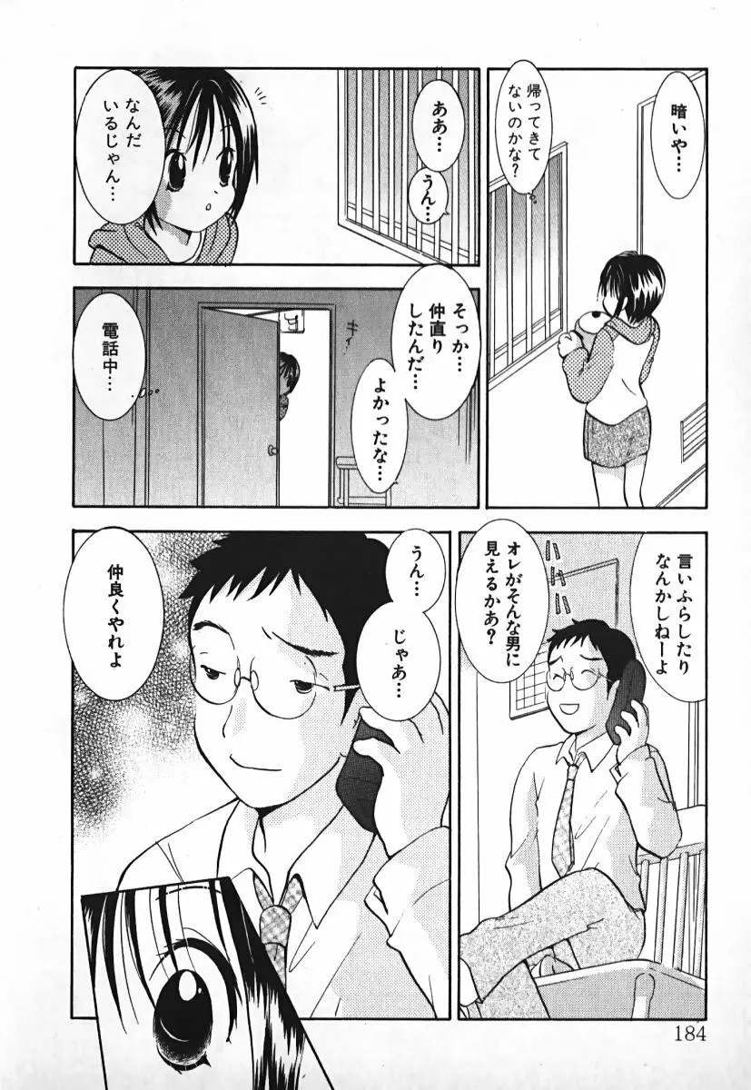 ラブ2ポーション 2 Page.185