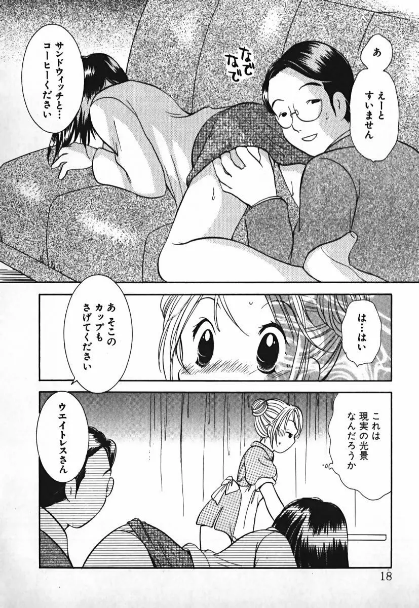 ラブ2ポーション 2 Page.19