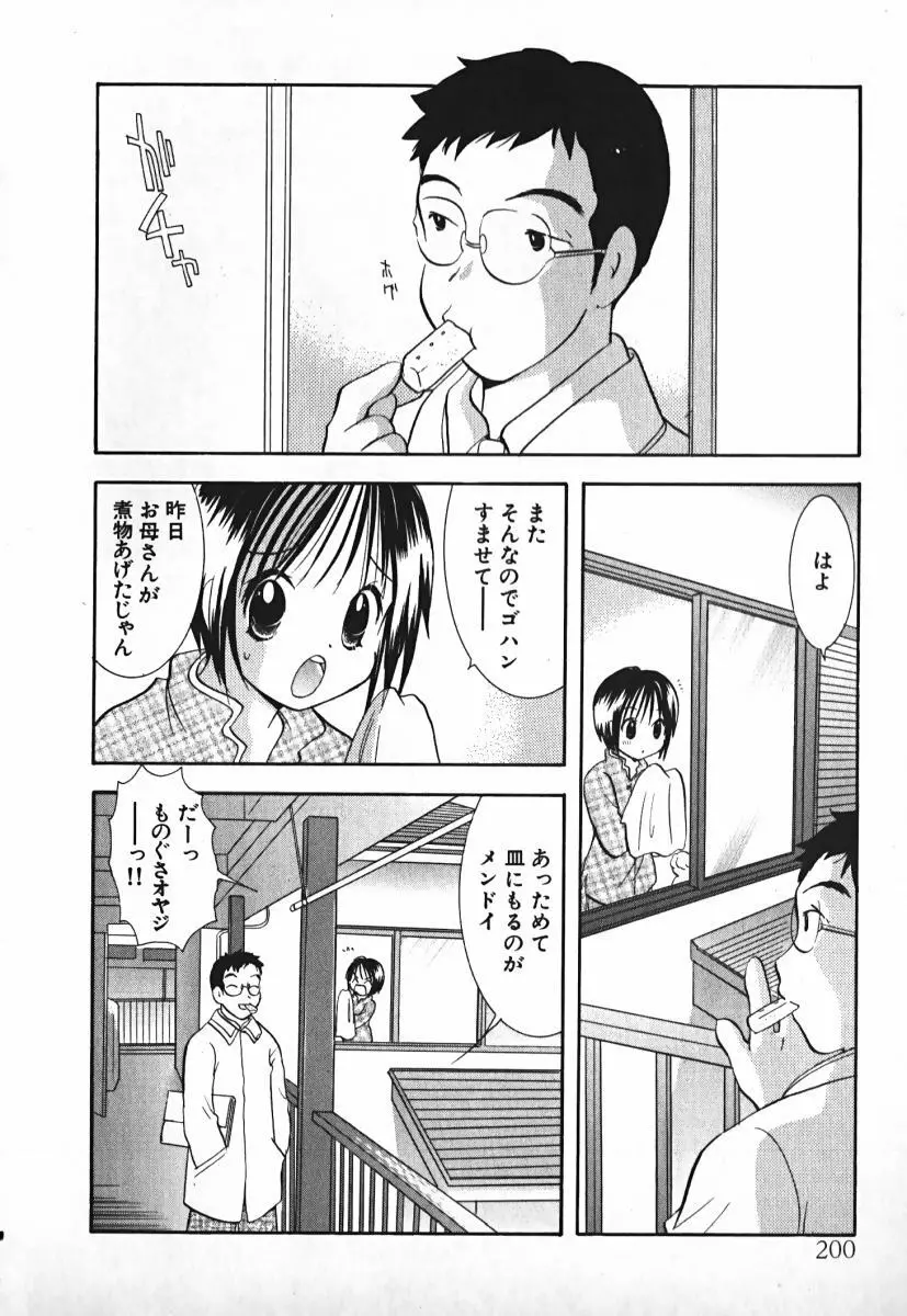 ラブ2ポーション 2 Page.201