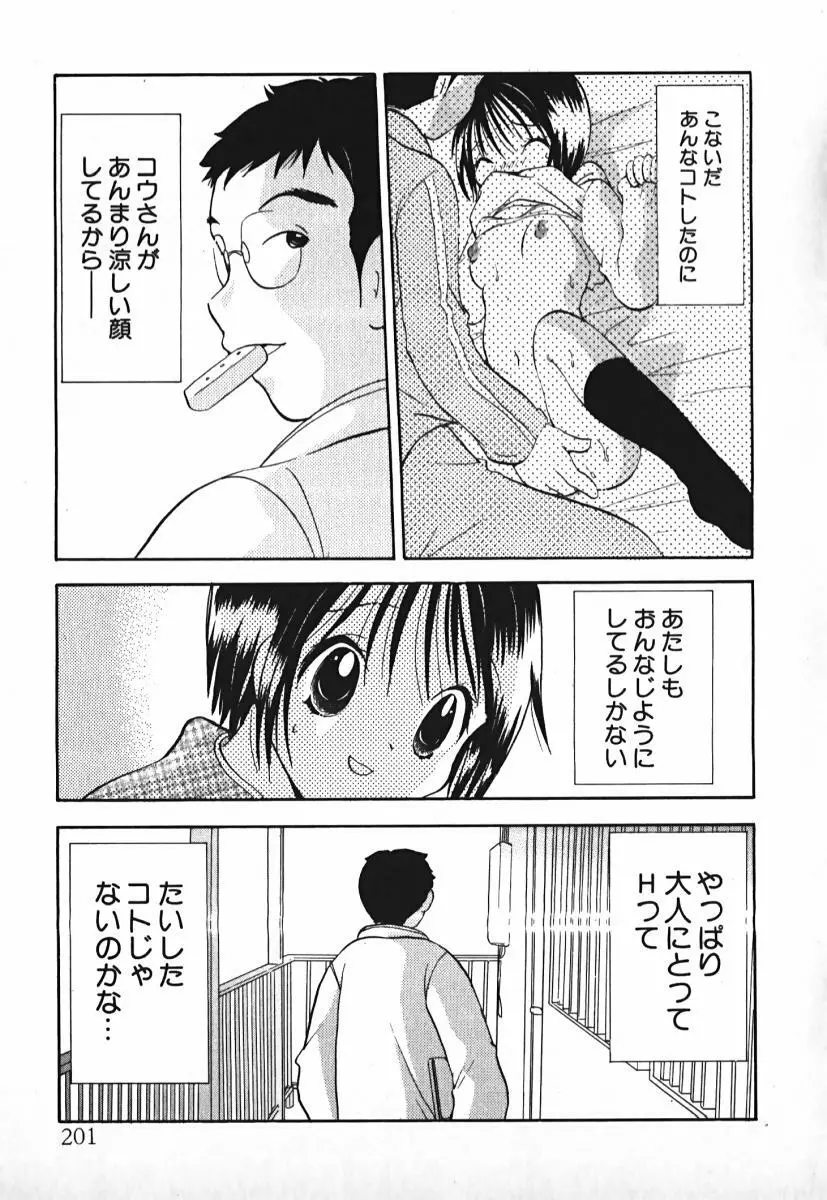 ラブ2ポーション 2 Page.202