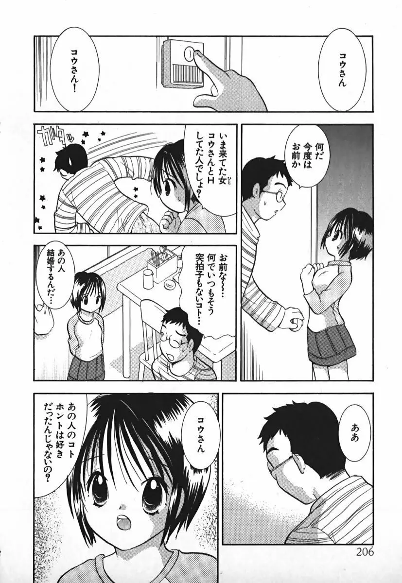 ラブ2ポーション 2 Page.207