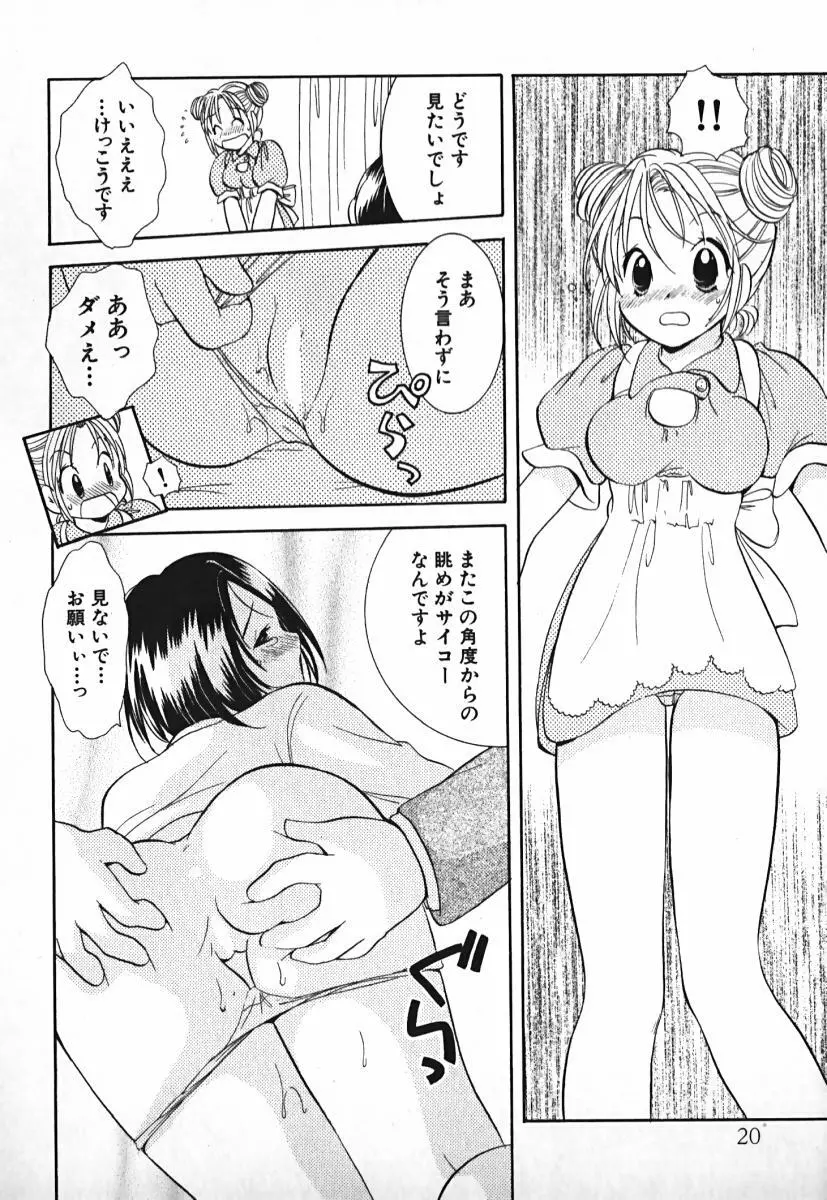 ラブ2ポーション 2 Page.21