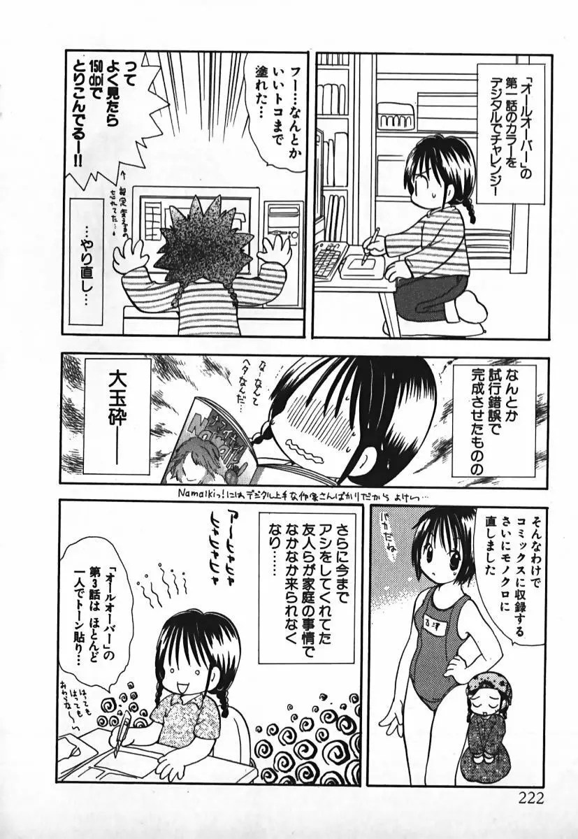 ラブ2ポーション 2 Page.223