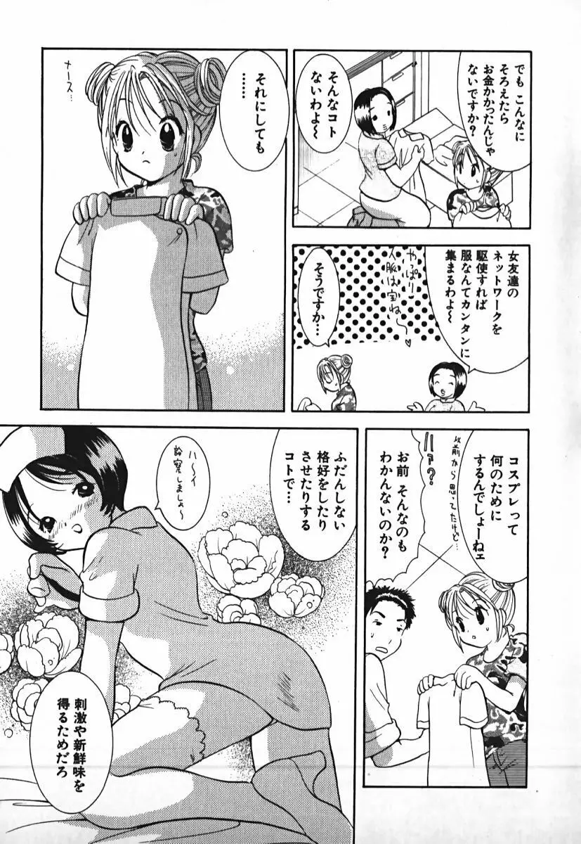 ラブ2ポーション 2 Page.28