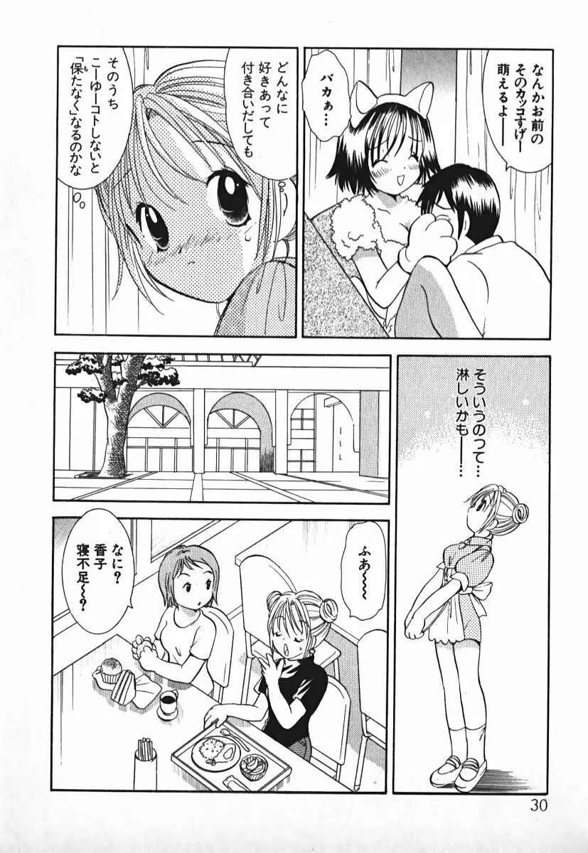 ラブ2ポーション 2 Page.31