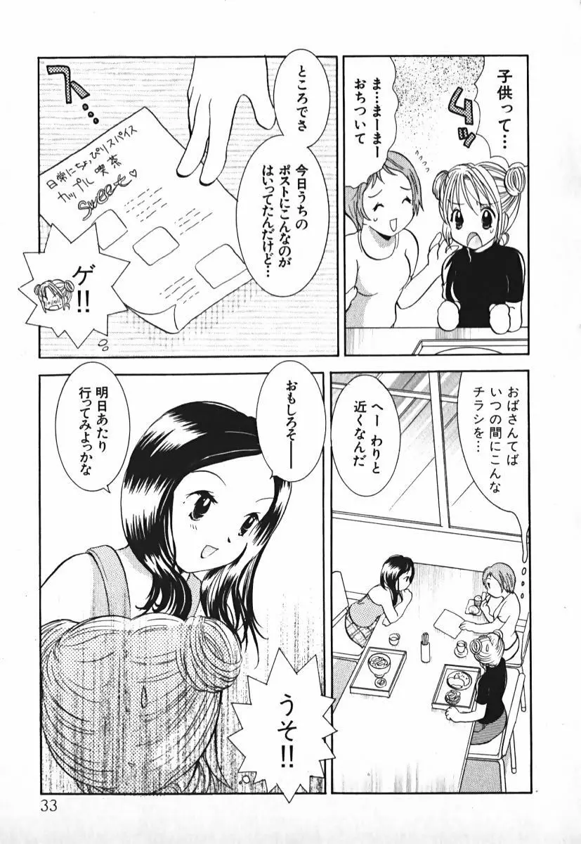 ラブ2ポーション 2 Page.34