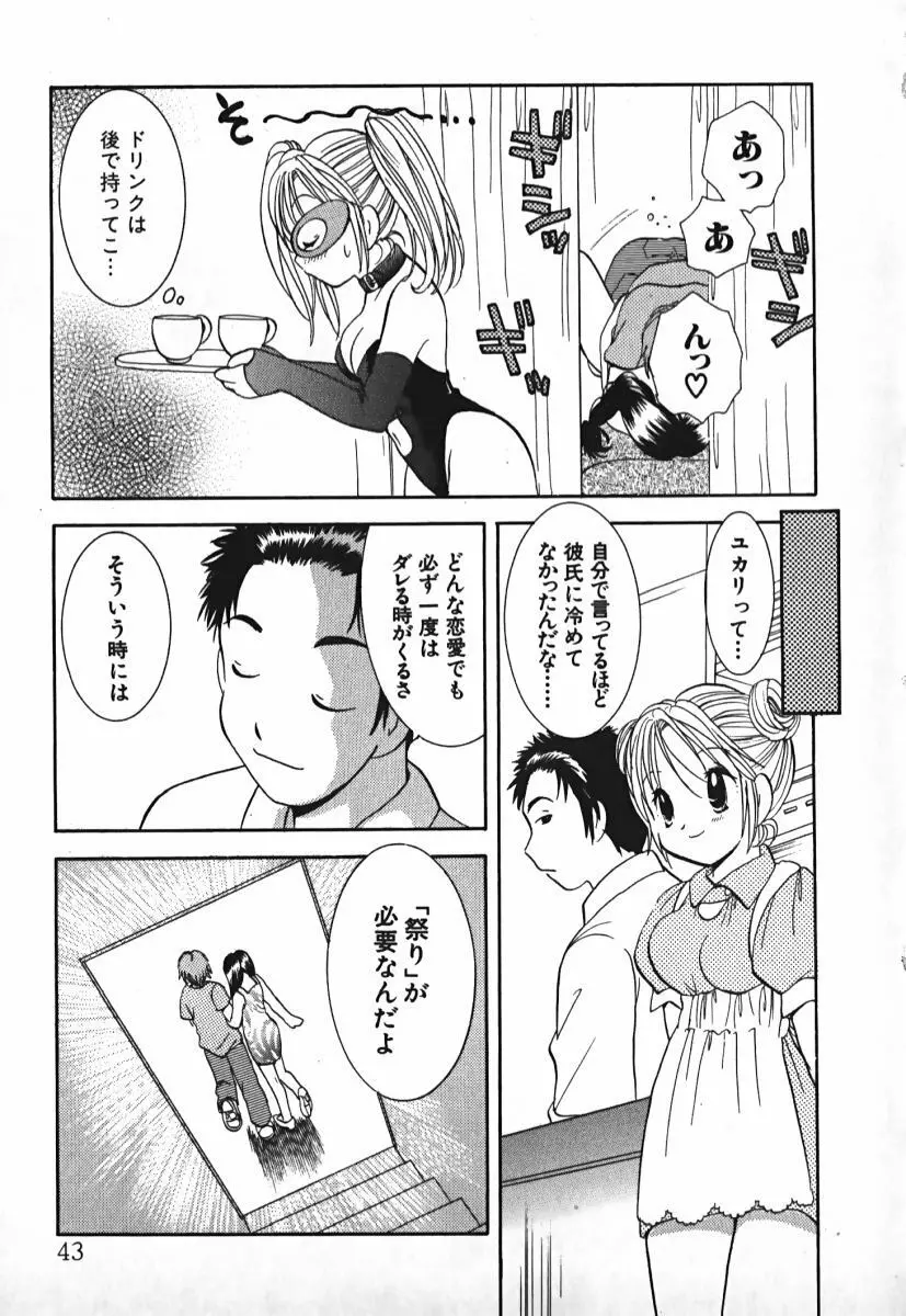 ラブ2ポーション 2 Page.44