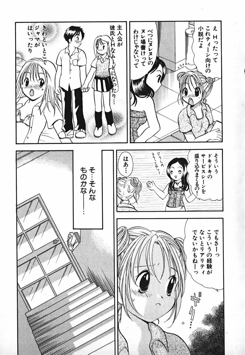 ラブ2ポーション 2 Page.48