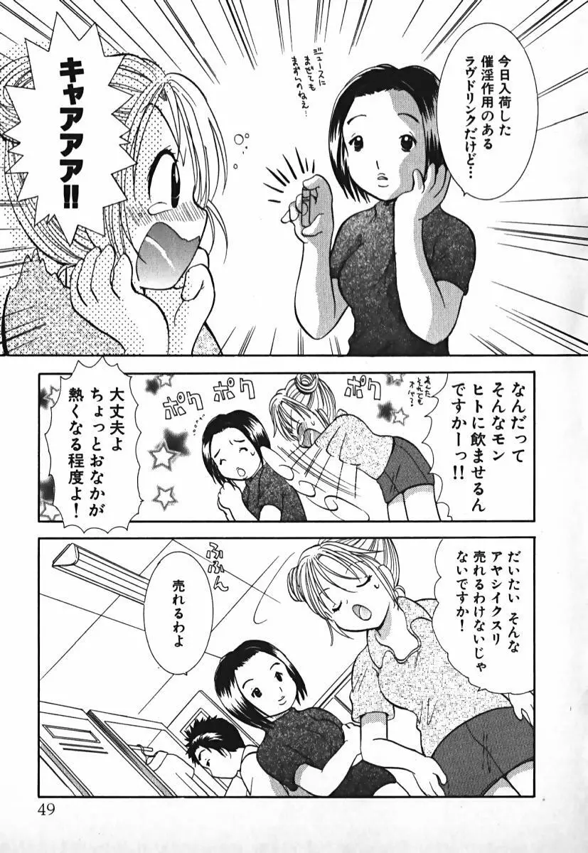 ラブ2ポーション 2 Page.50