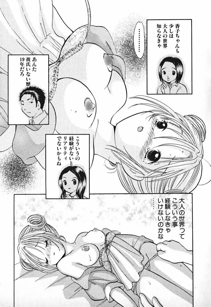 ラブ2ポーション 2 Page.58