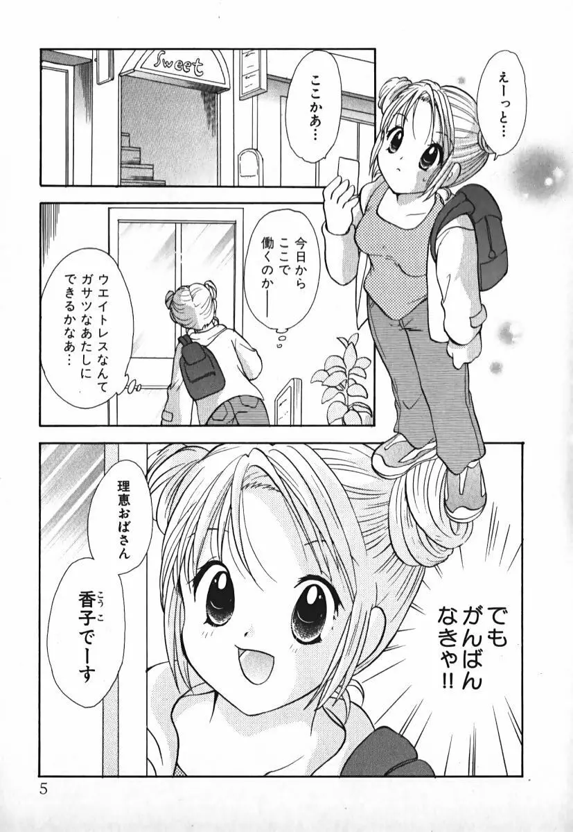 ラブ2ポーション 2 Page.6