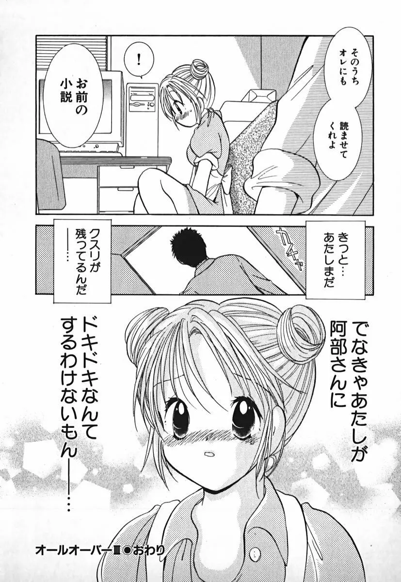 ラブ2ポーション 2 Page.65