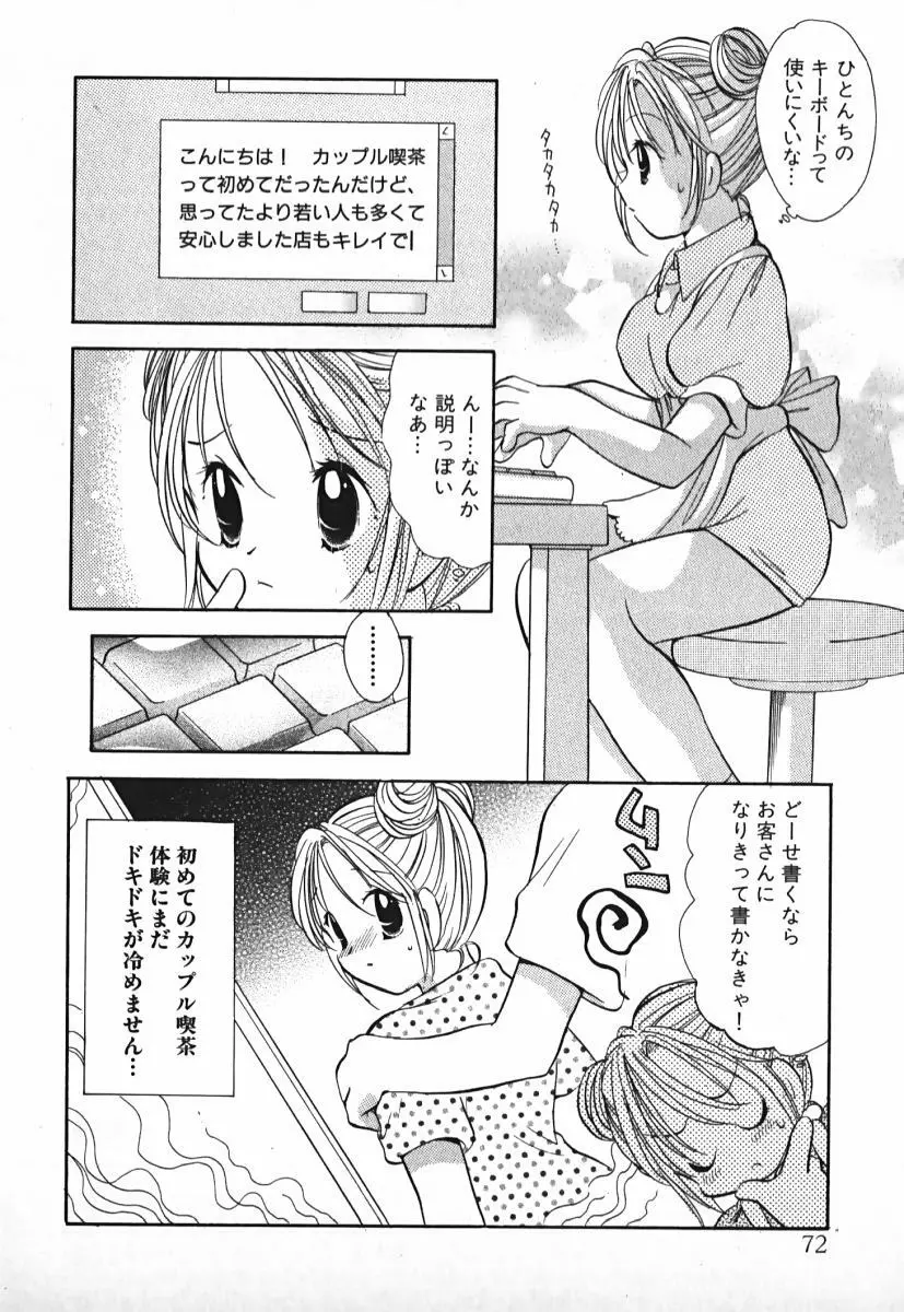 ラブ2ポーション 2 Page.73