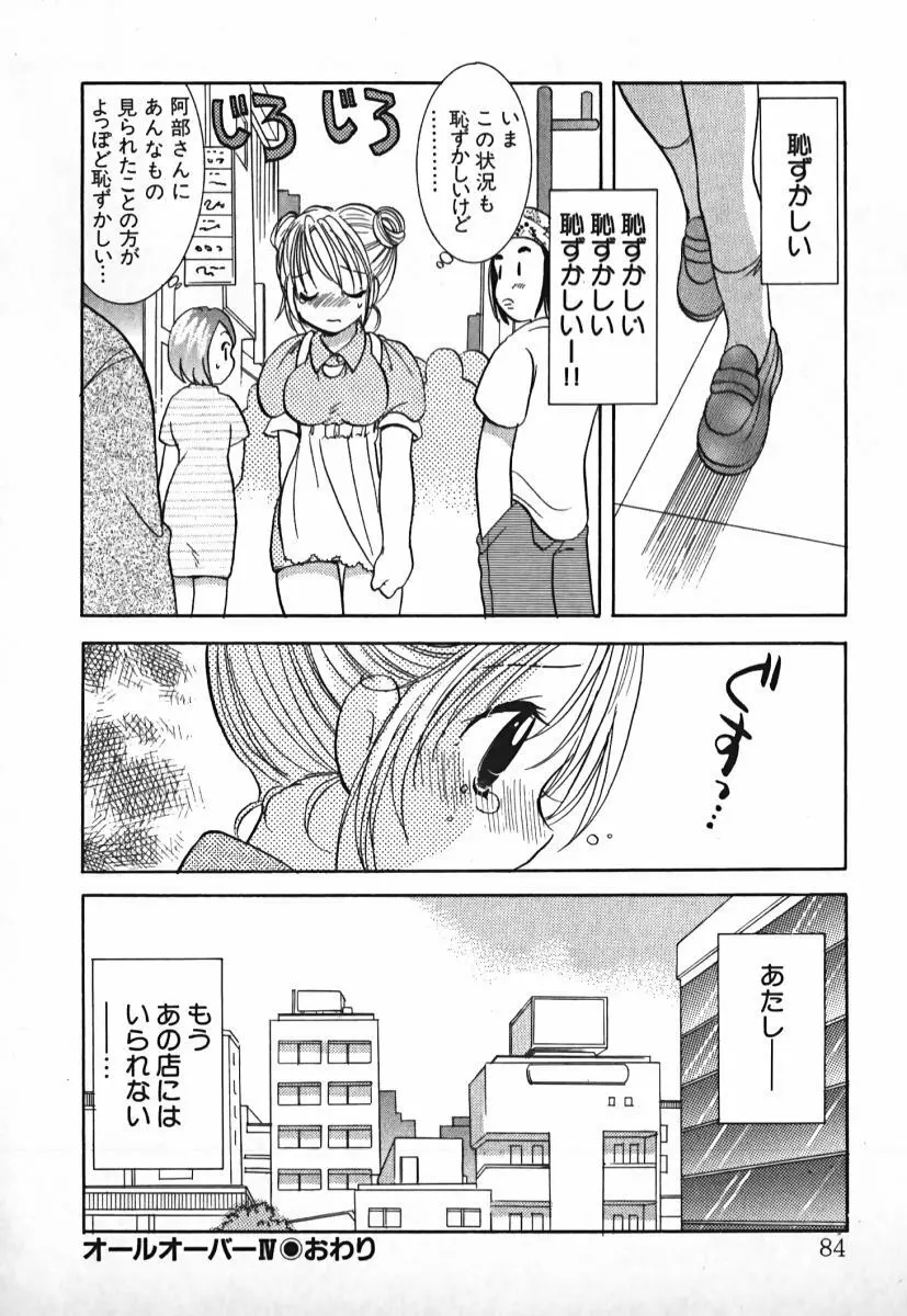 ラブ2ポーション 2 Page.85