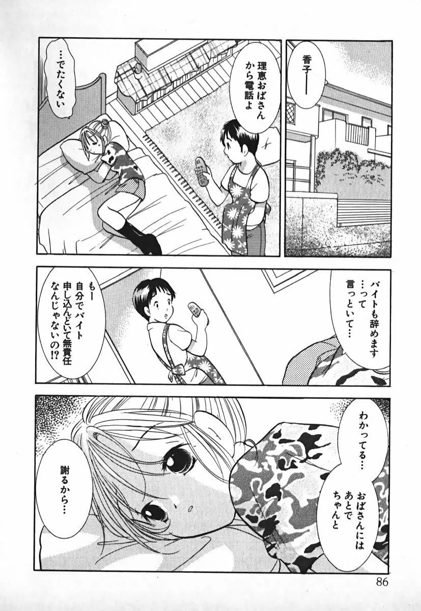 ラブ2ポーション 2 Page.87