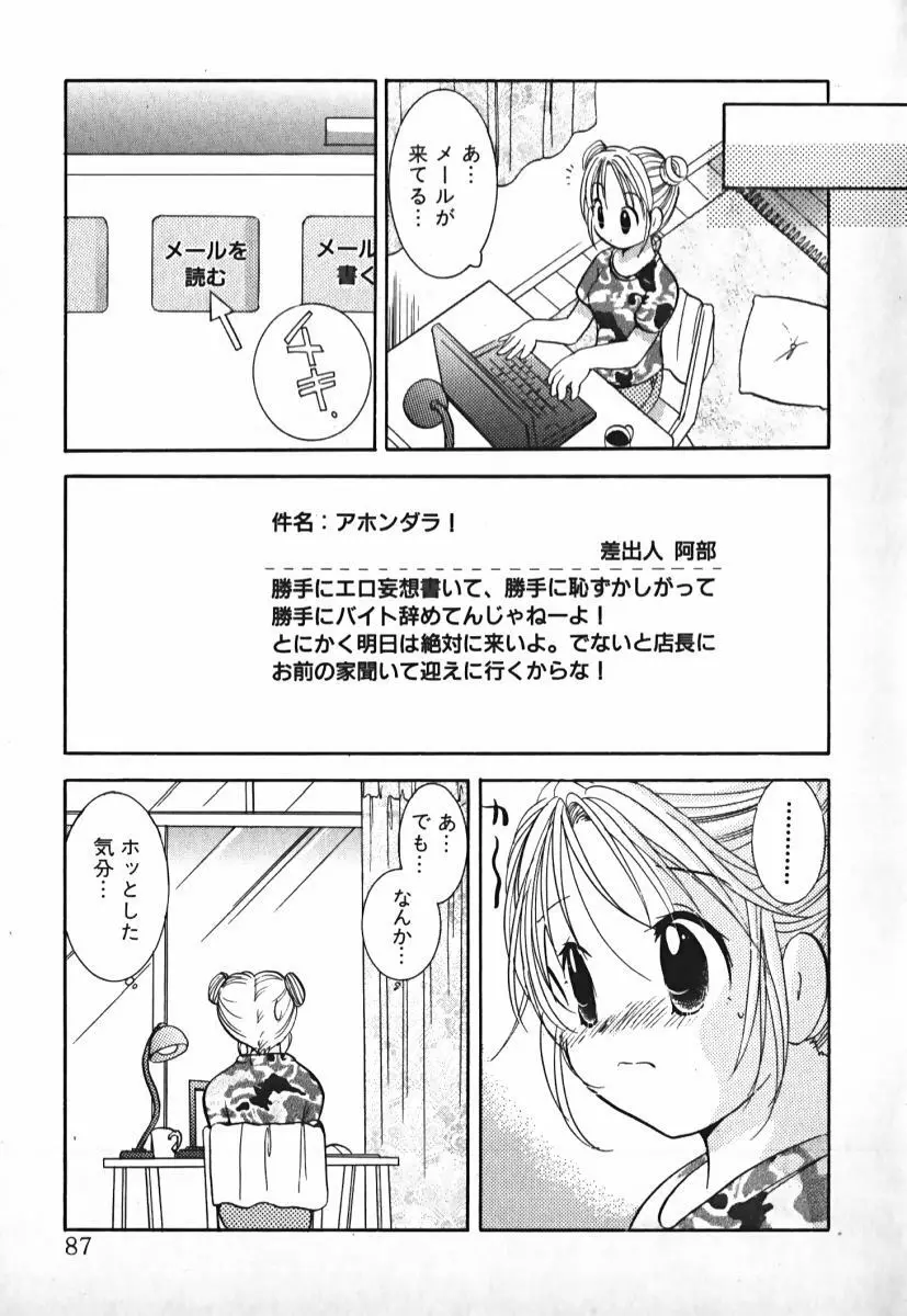 ラブ2ポーション 2 Page.88