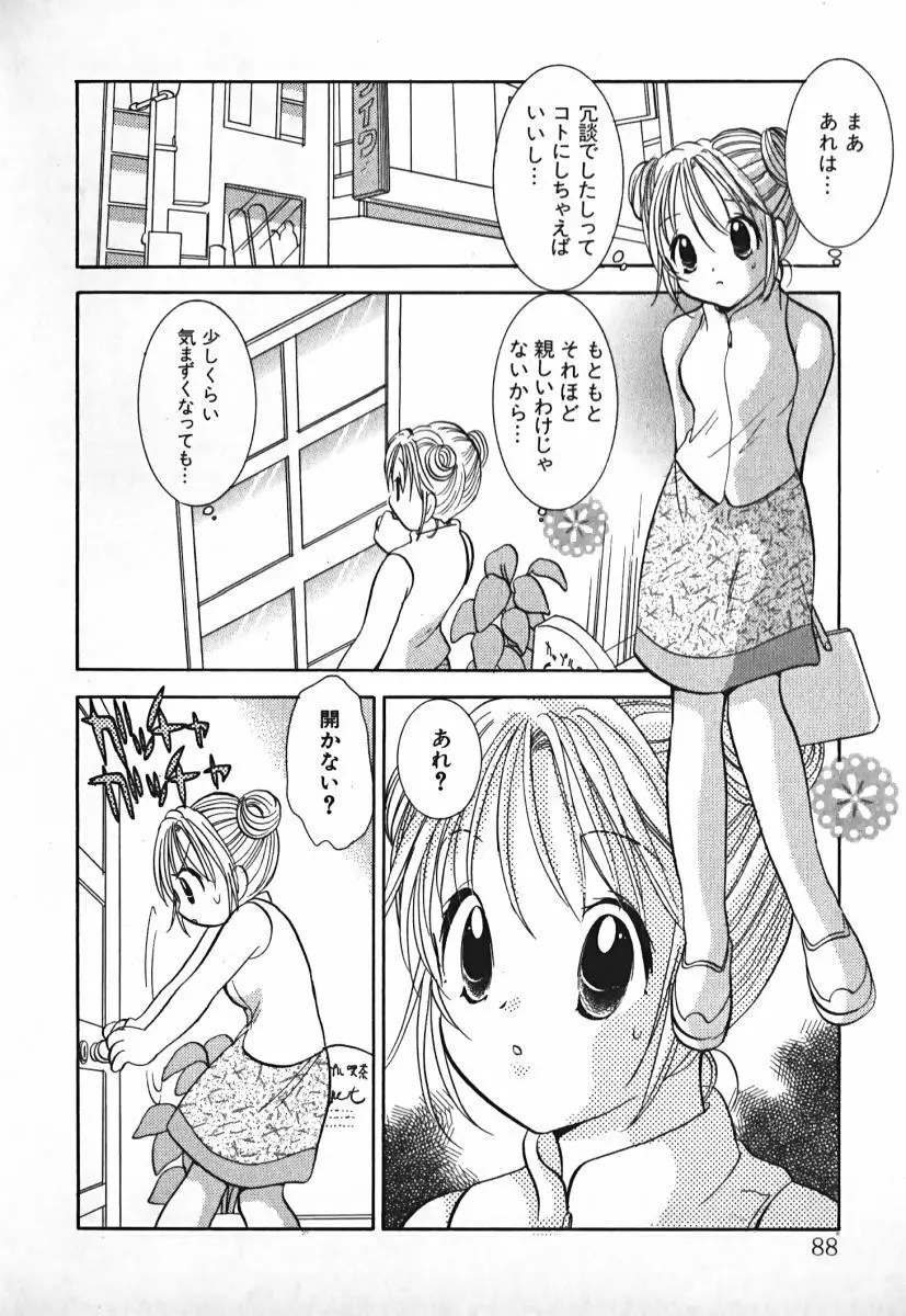 ラブ2ポーション 2 Page.89