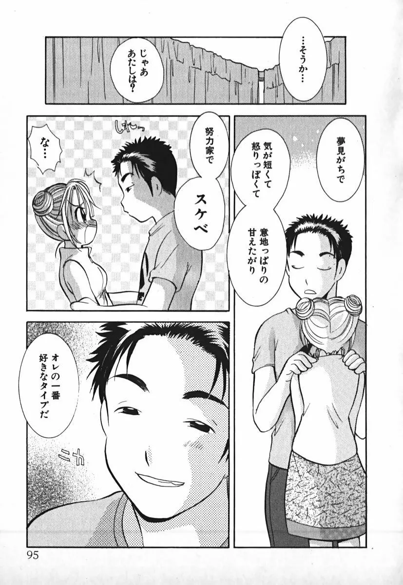 ラブ2ポーション 2 Page.96