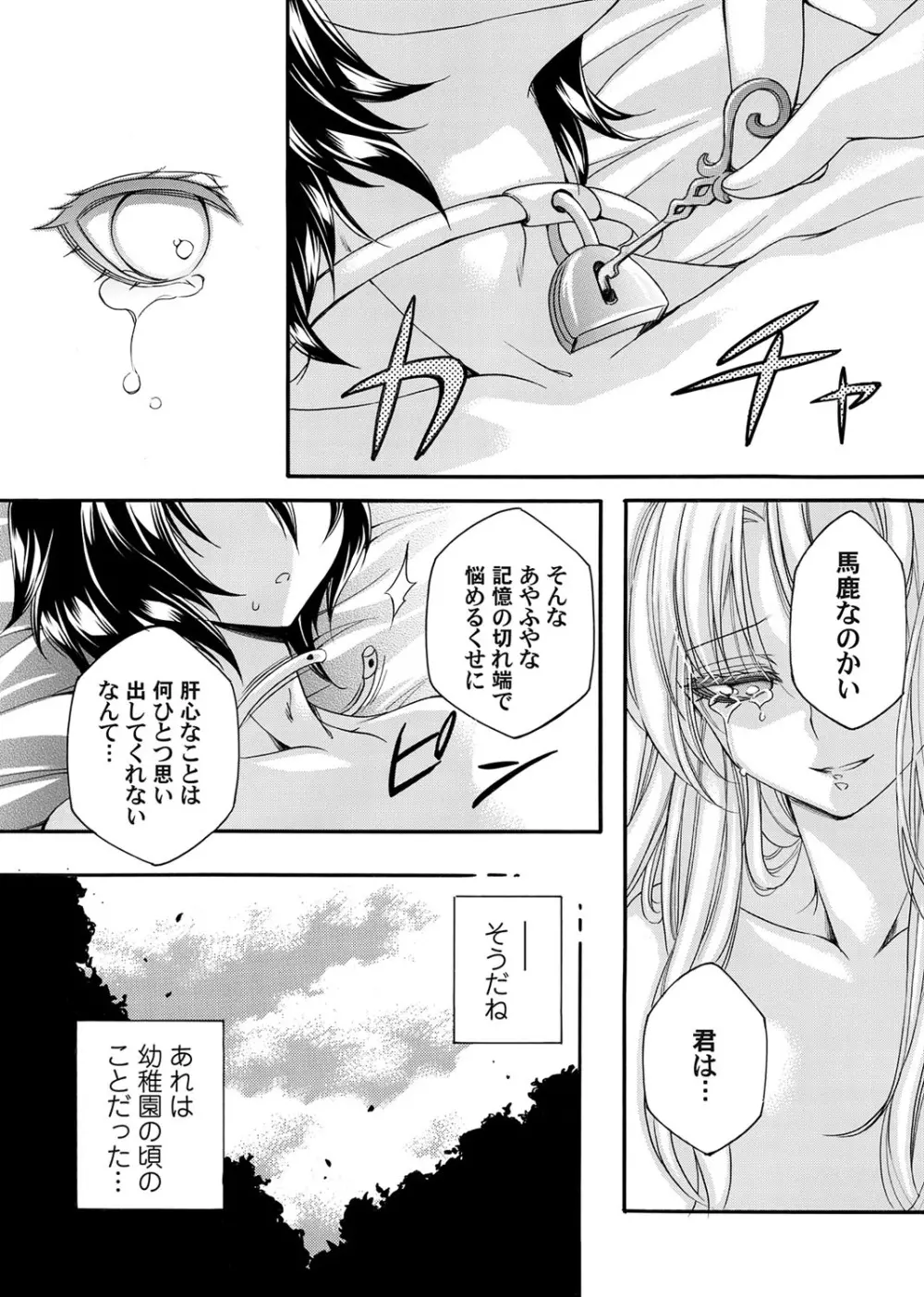 コミックマグナム Vol.167 Page.117