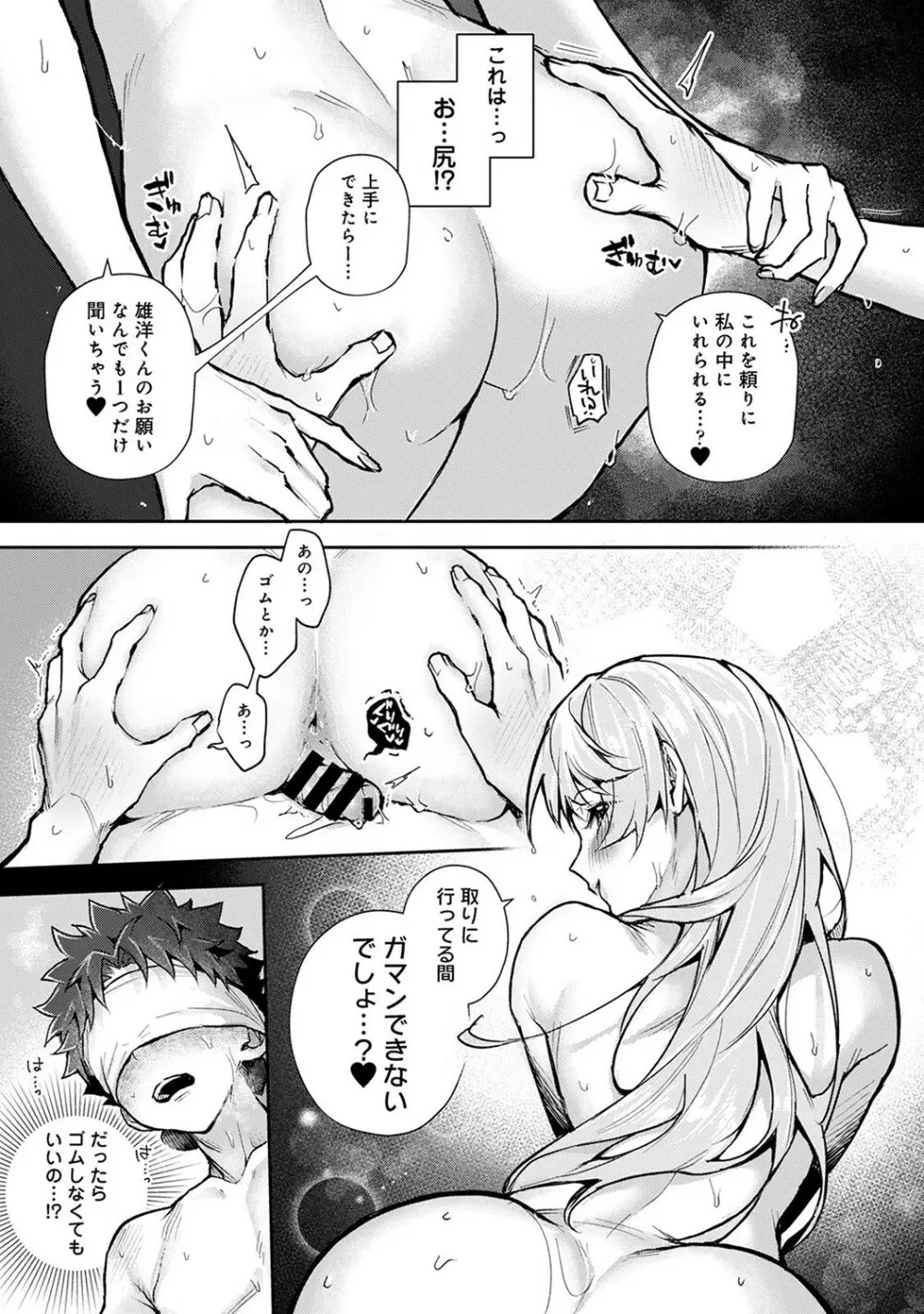 アナンガ・ランガ Vol. 93 Page.110