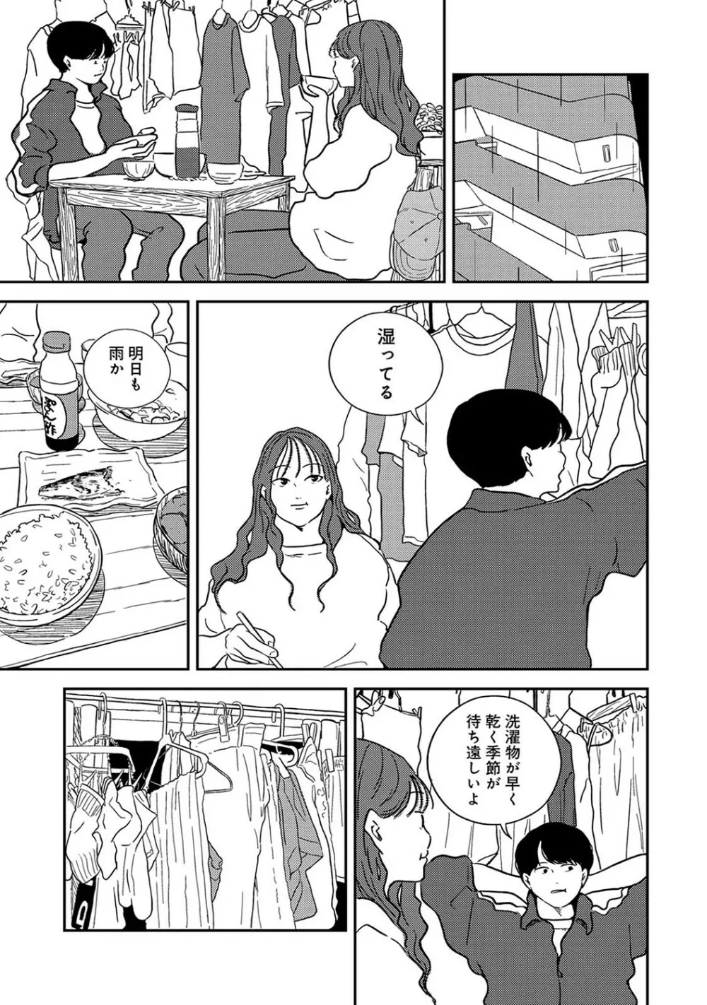 アナンガ・ランガ Vol. 93 Page.204