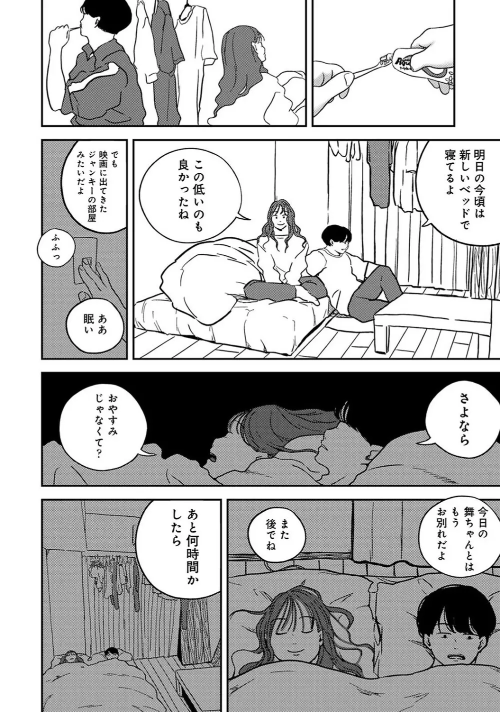 アナンガ・ランガ Vol. 93 Page.205