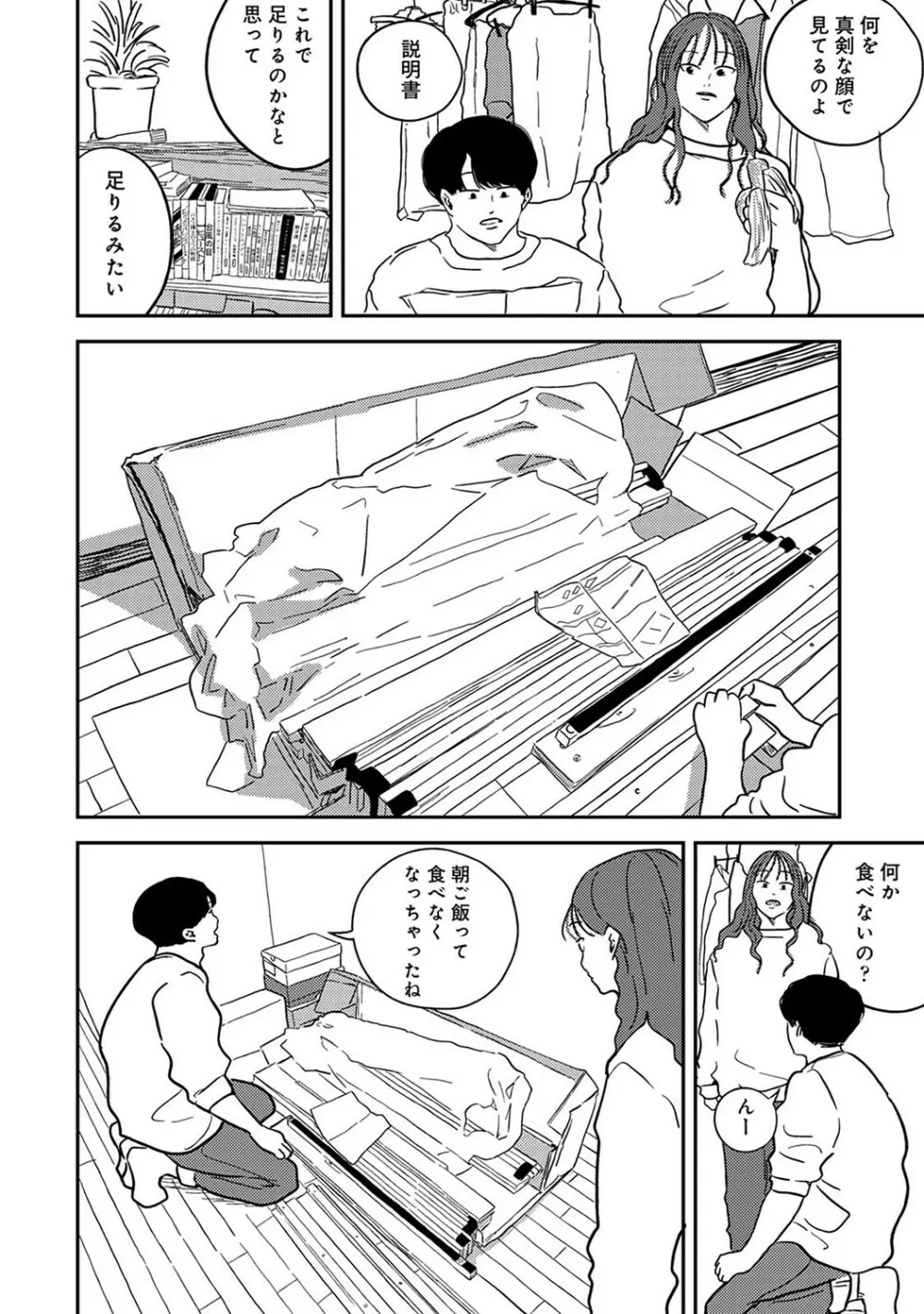 アナンガ・ランガ Vol. 93 Page.207