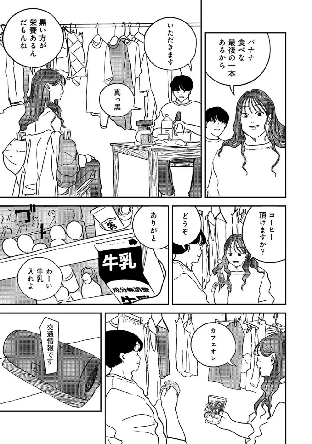 アナンガ・ランガ Vol. 93 Page.208