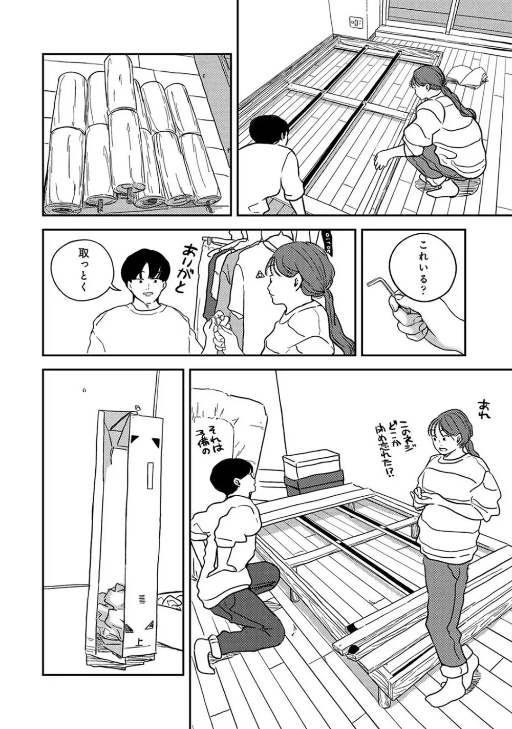 アナンガ・ランガ Vol. 93 Page.211