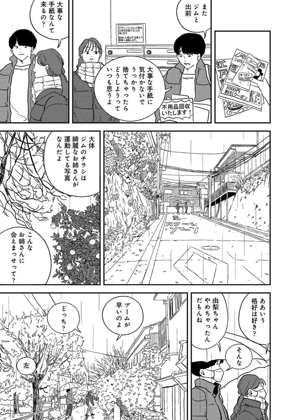 アナンガ・ランガ Vol. 93 Page.214