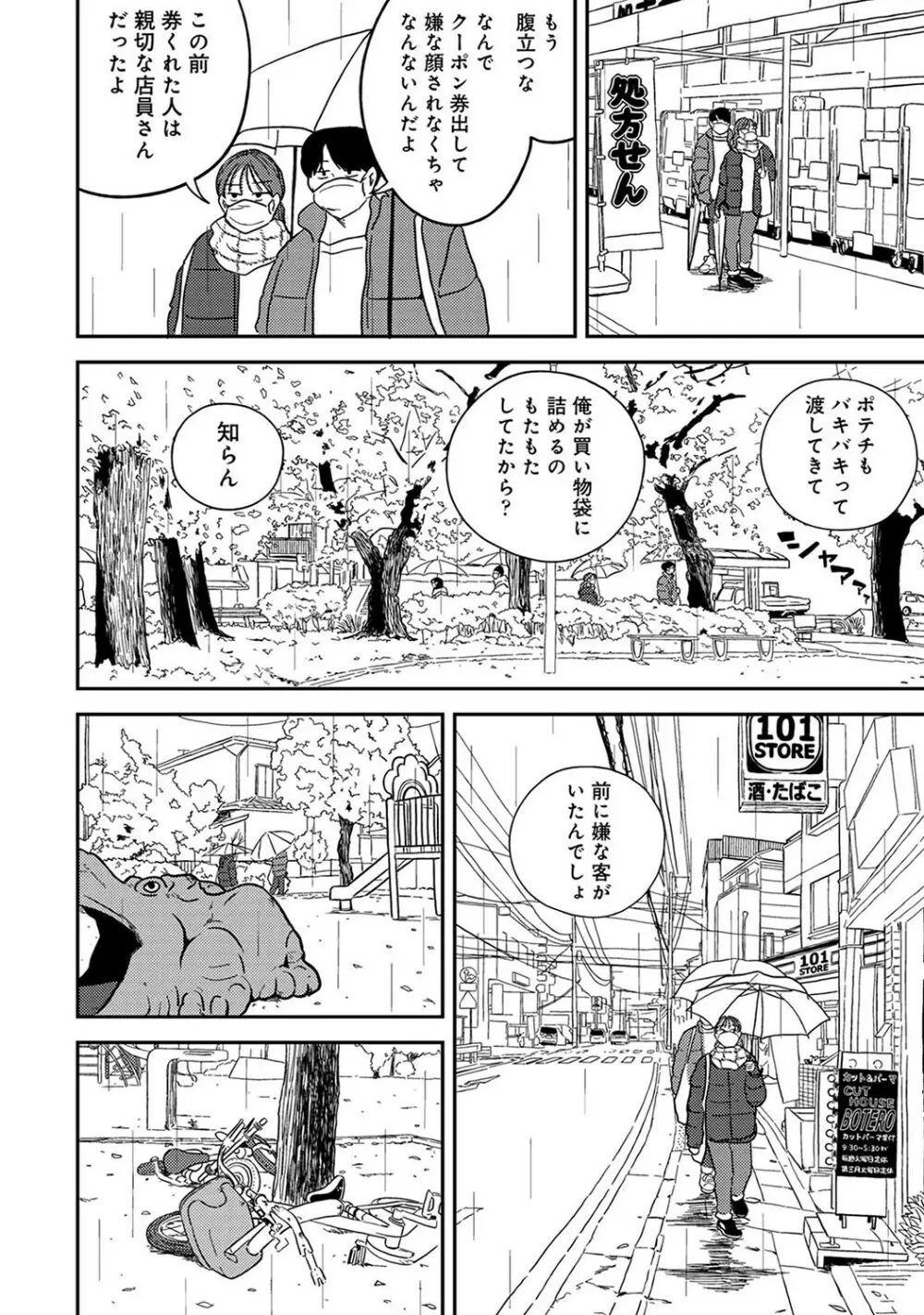 アナンガ・ランガ Vol. 93 Page.215