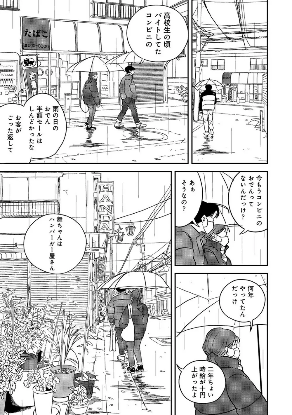 アナンガ・ランガ Vol. 93 Page.216