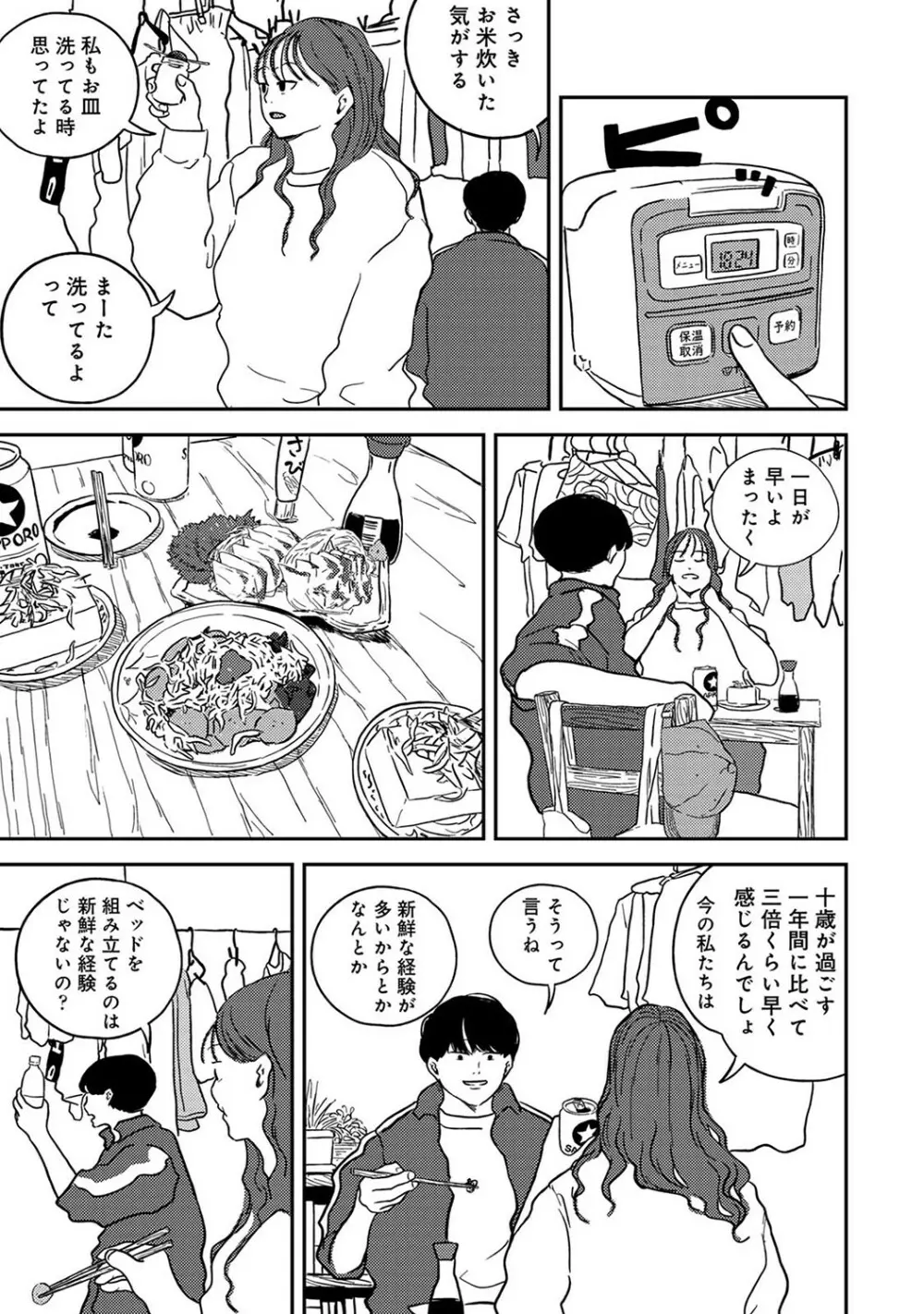 アナンガ・ランガ Vol. 93 Page.226