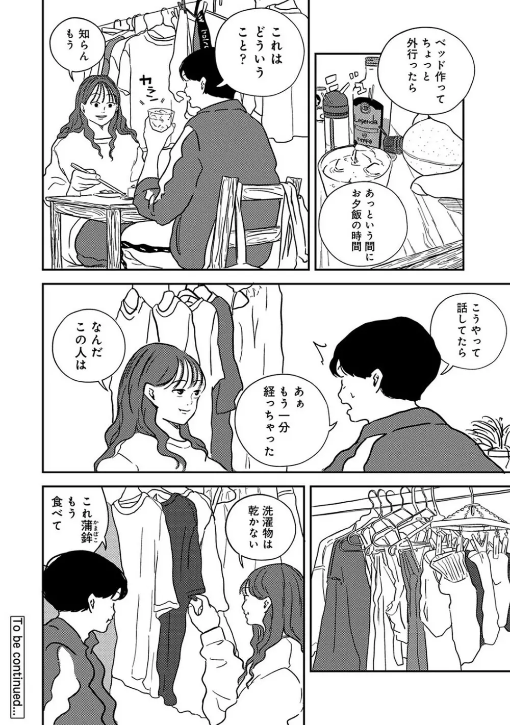 アナンガ・ランガ Vol. 93 Page.227