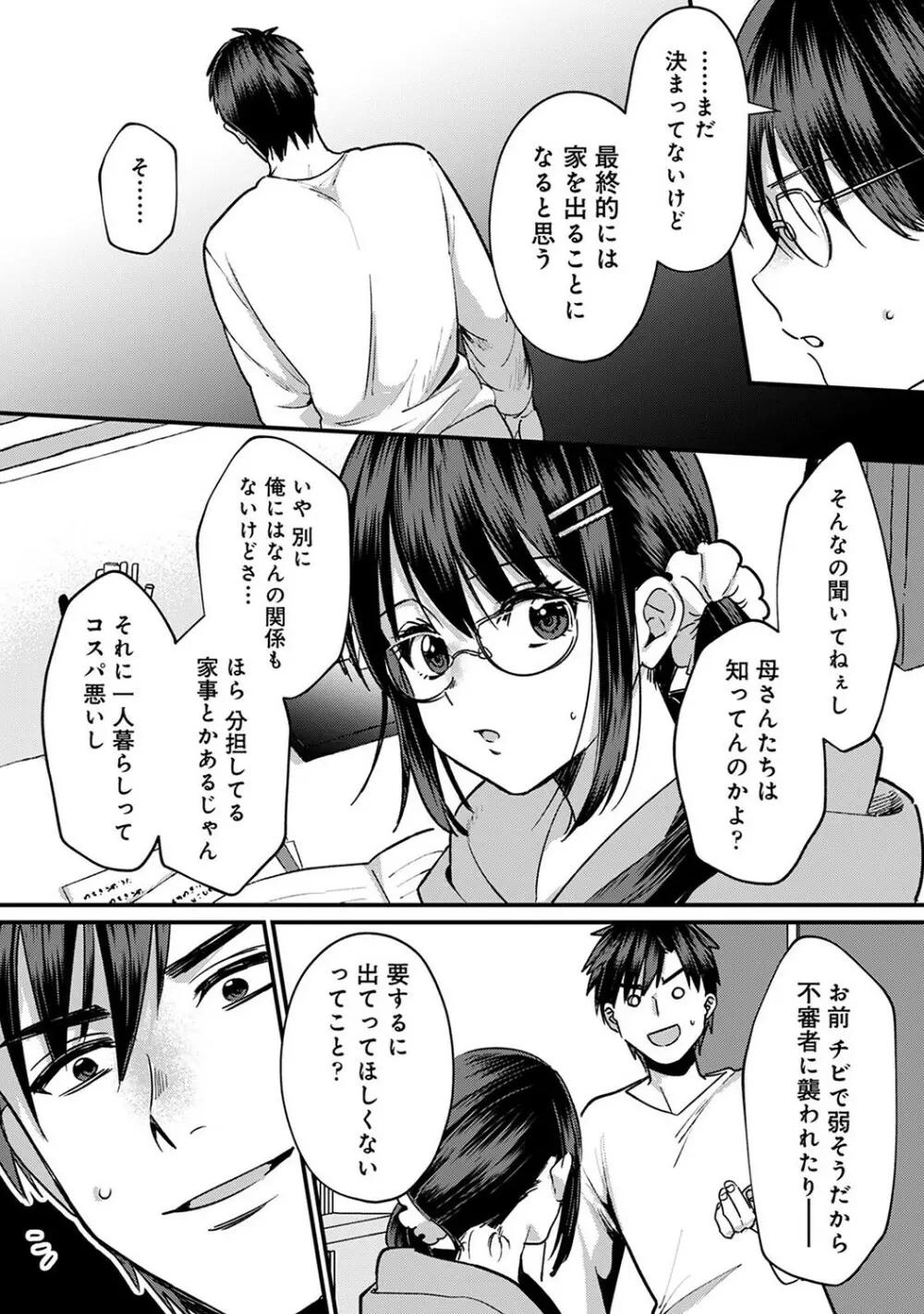 アナンガ・ランガ Vol. 93 Page.23