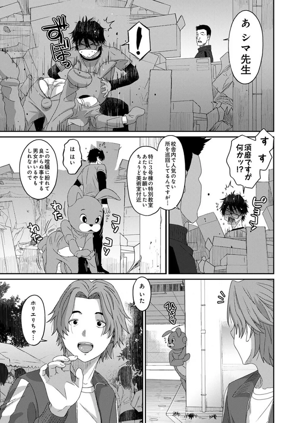 アナンガ・ランガ Vol. 93 Page.234