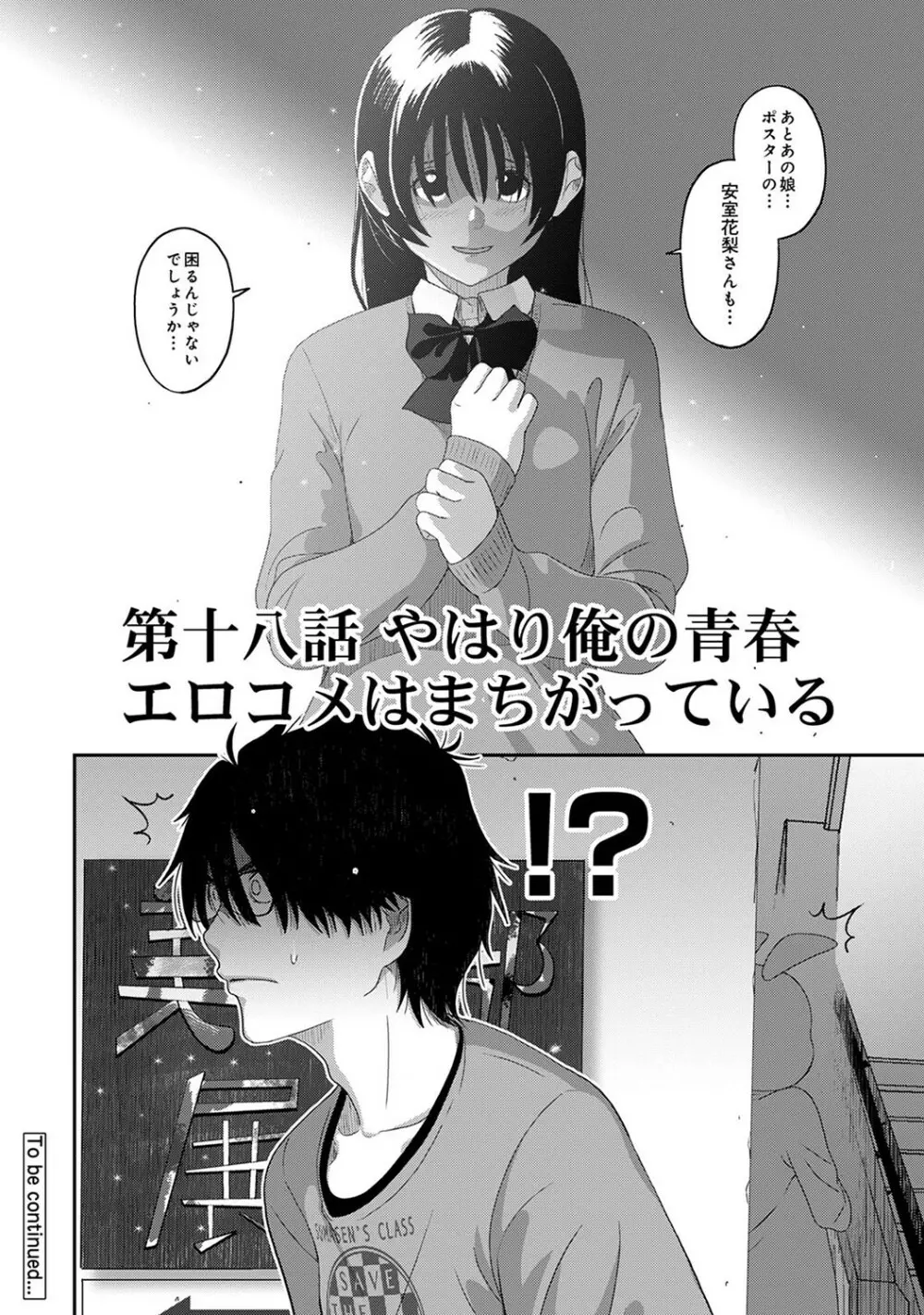 アナンガ・ランガ Vol. 93 Page.251