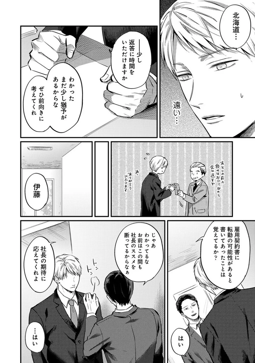 アナンガ・ランガ Vol. 93 Page.255