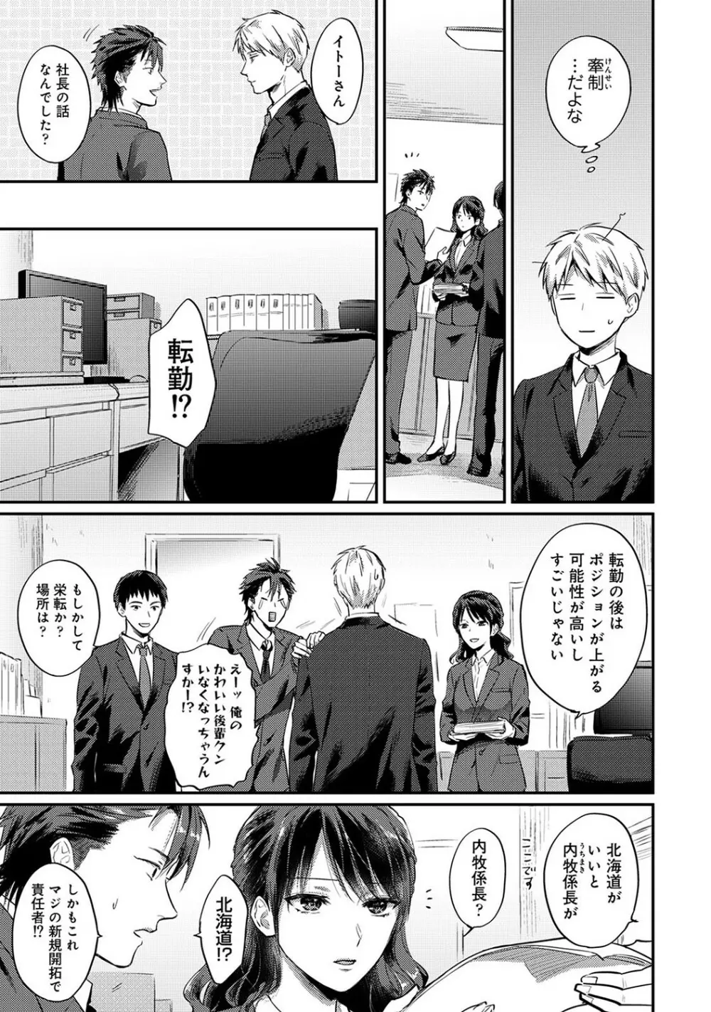 アナンガ・ランガ Vol. 93 Page.256