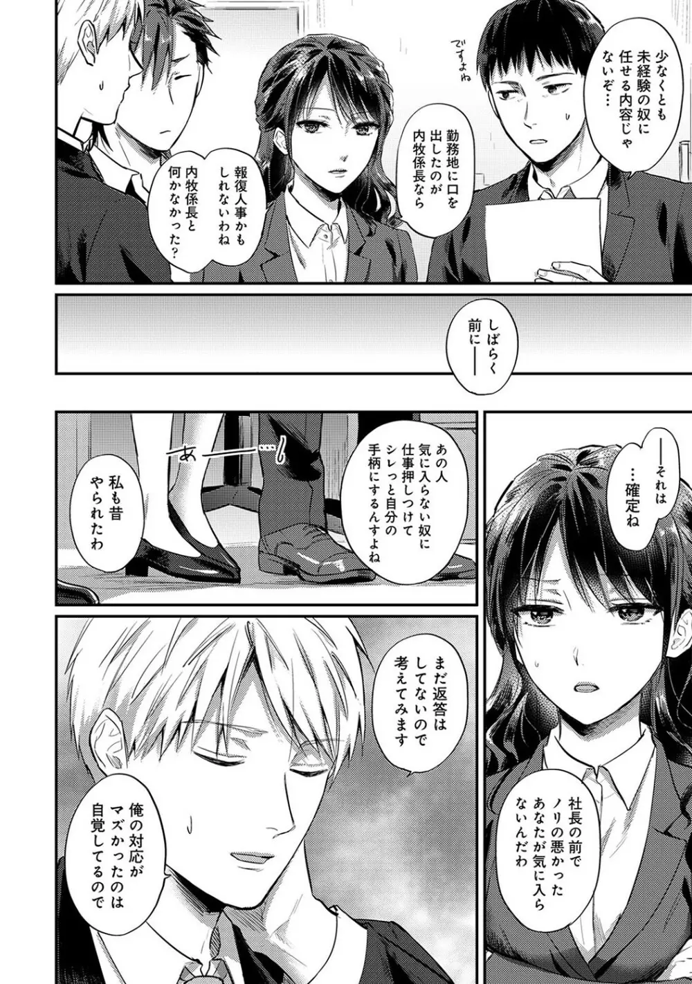 アナンガ・ランガ Vol. 93 Page.257