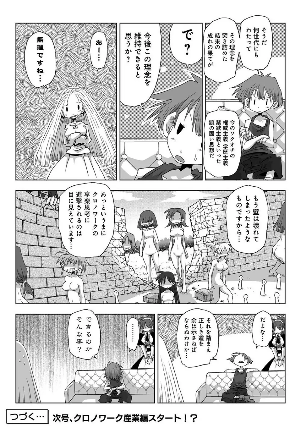 アナンガ・ランガ Vol. 93 Page.300