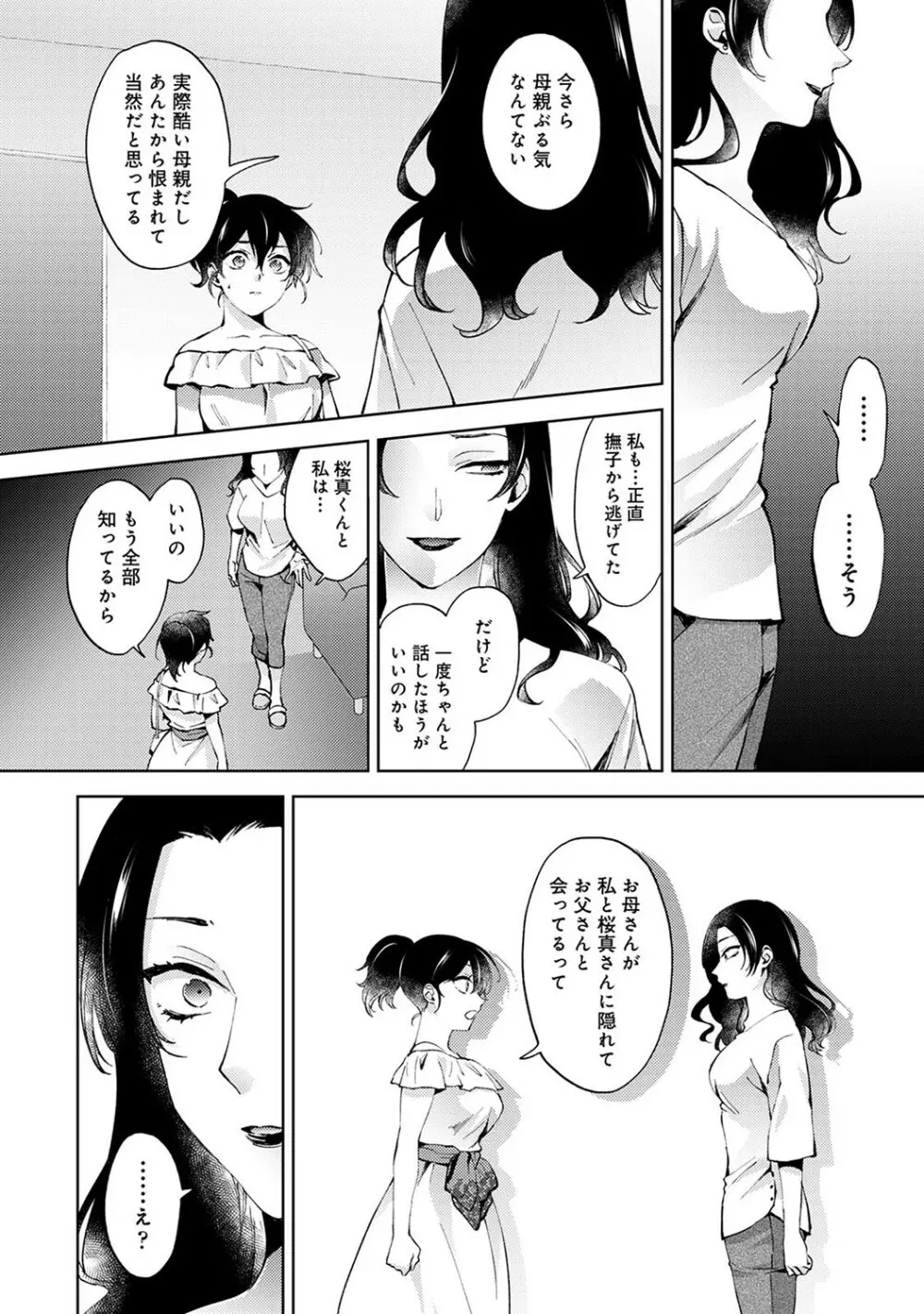 アナンガ・ランガ Vol. 93 Page.89