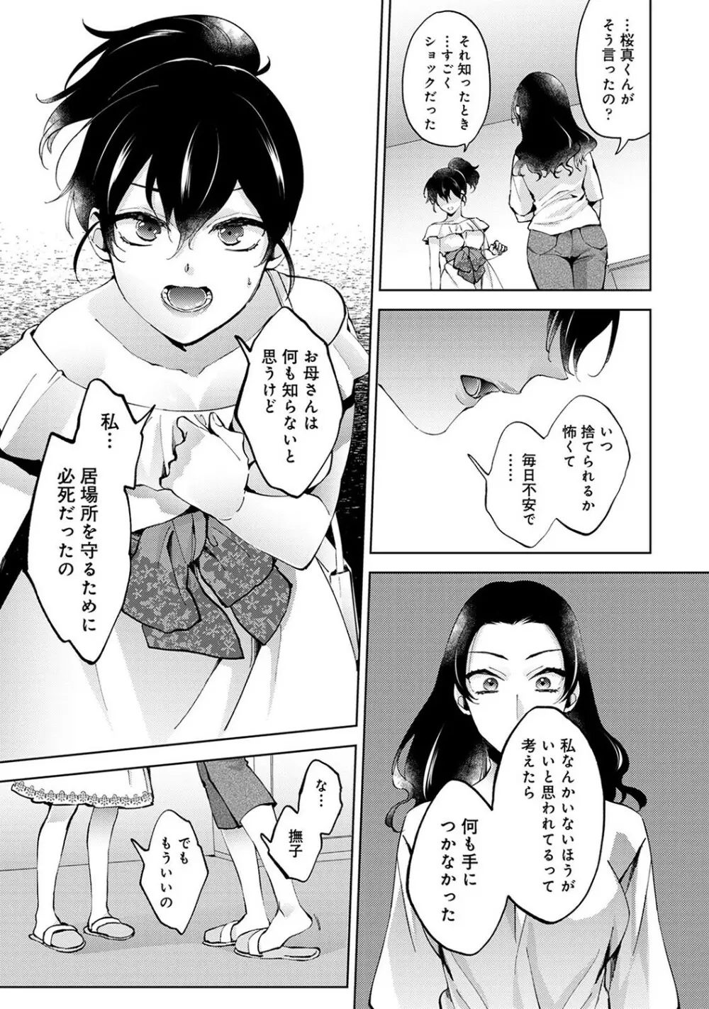 アナンガ・ランガ Vol. 93 Page.90