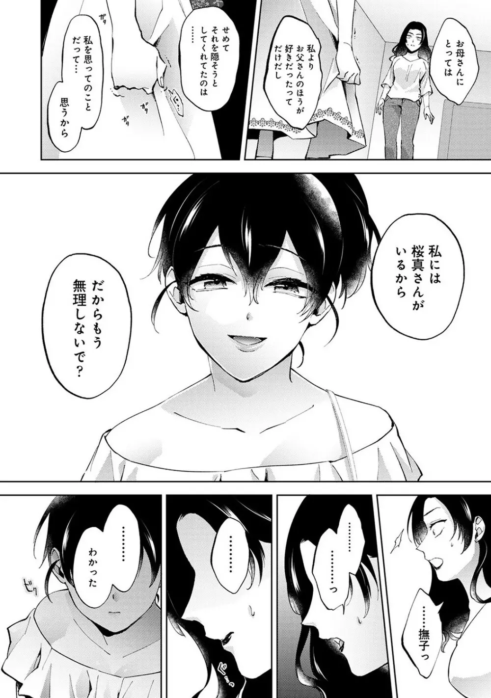 アナンガ・ランガ Vol. 93 Page.91