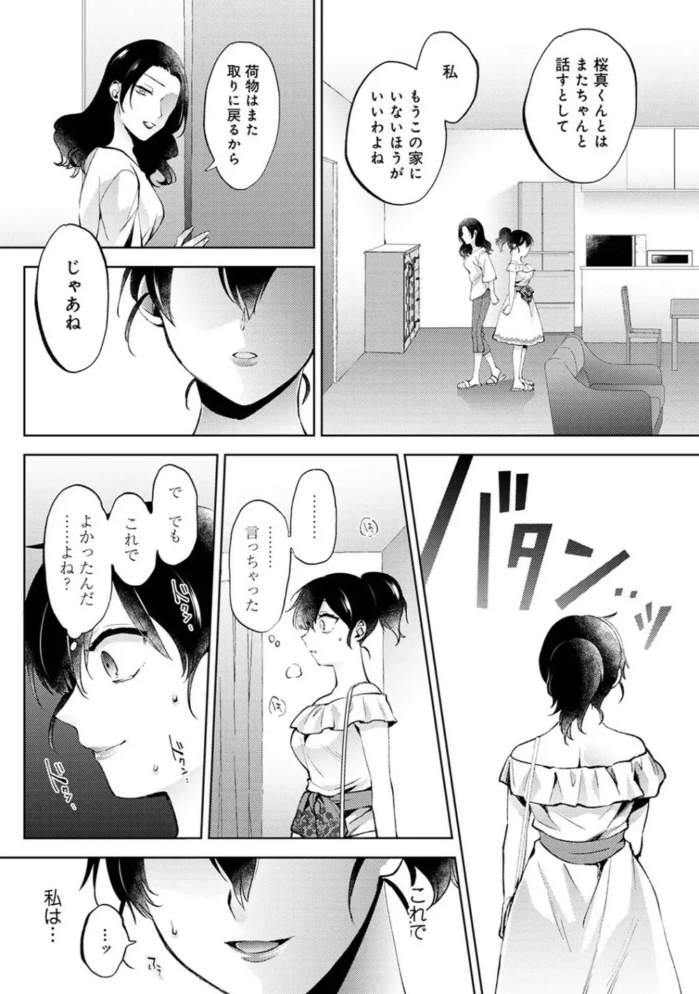 アナンガ・ランガ Vol. 93 Page.92