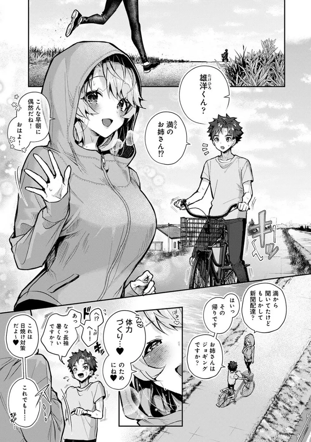 アナンガ・ランガ Vol. 93 Page.98