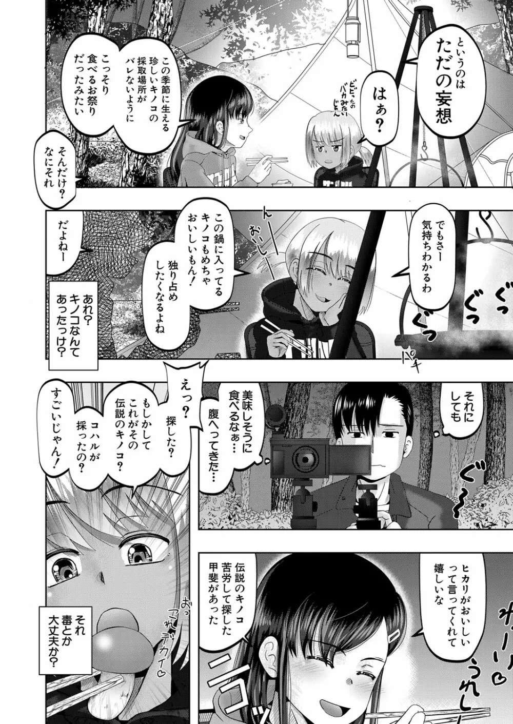 COMIC 夢幻転生 2023年3月号 Page.257