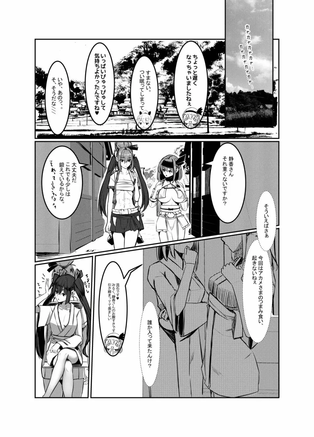 みるく絵日記～弐～ Page.16