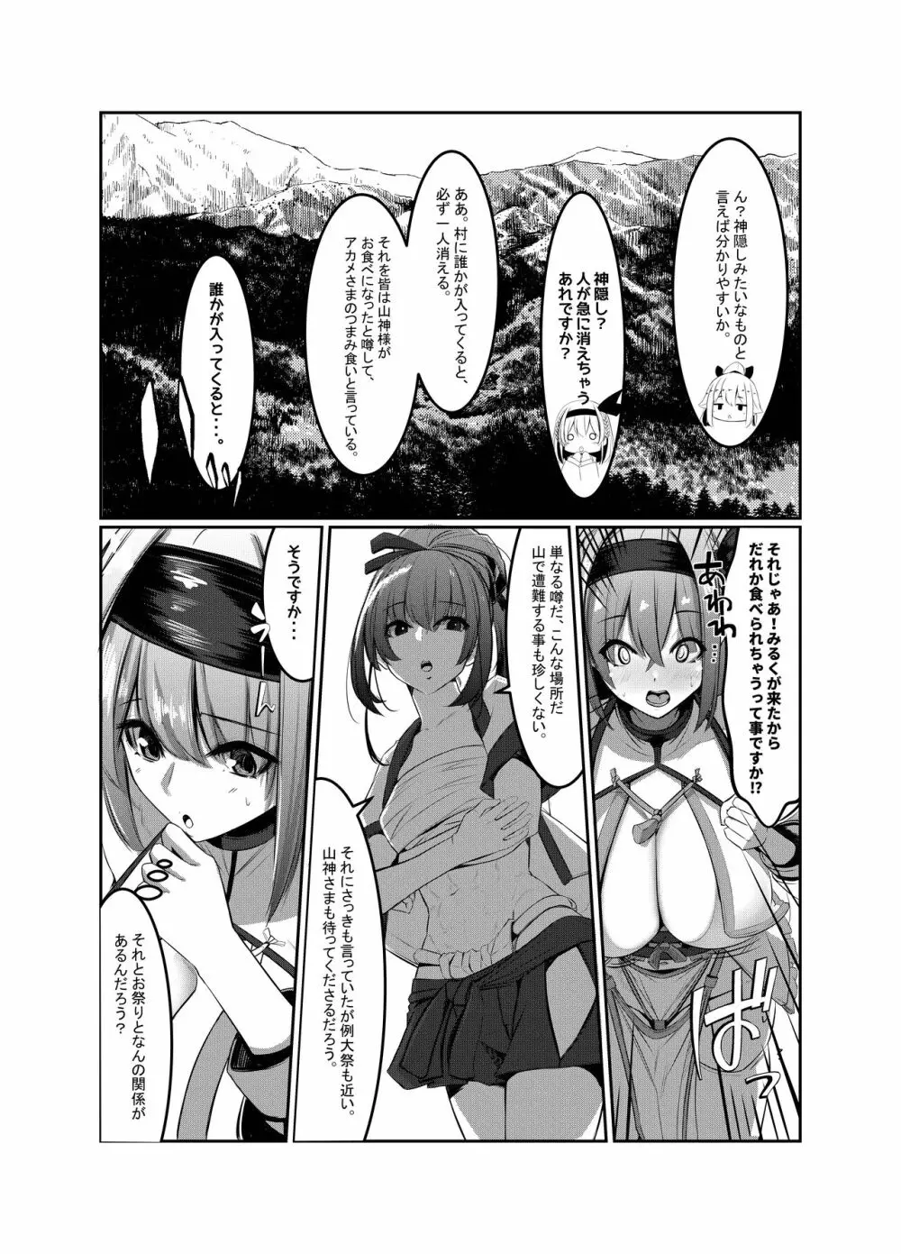 みるく絵日記～弐～ Page.18