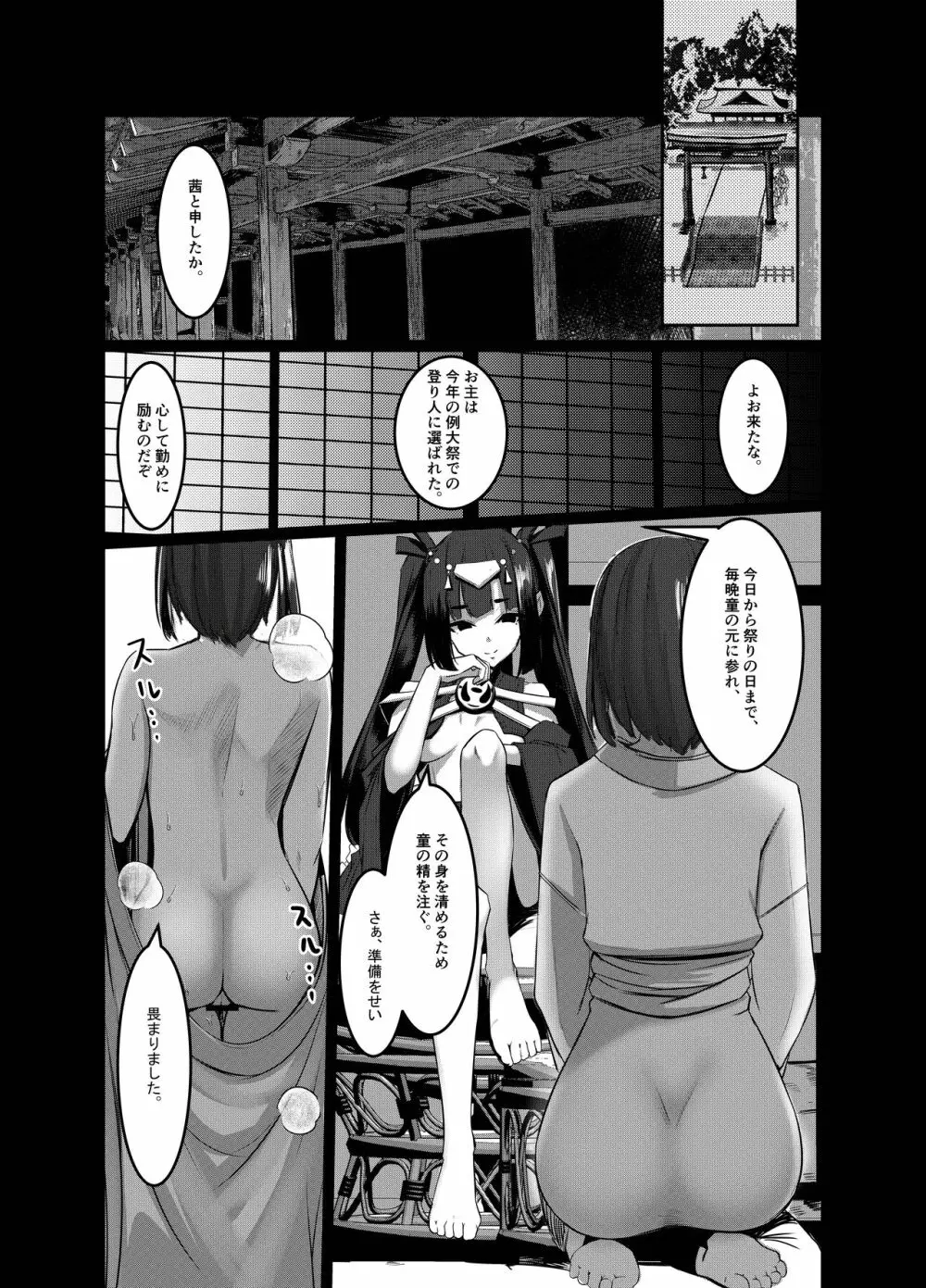 みるく絵日記～弐～ Page.20